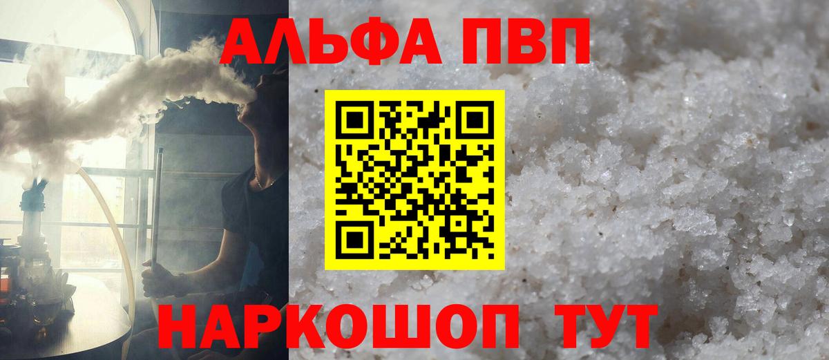 цена наркотик  A PVP мука  Alpha PVP мука  Alpha PVP Соль  Вход с VPN  Ногинск 