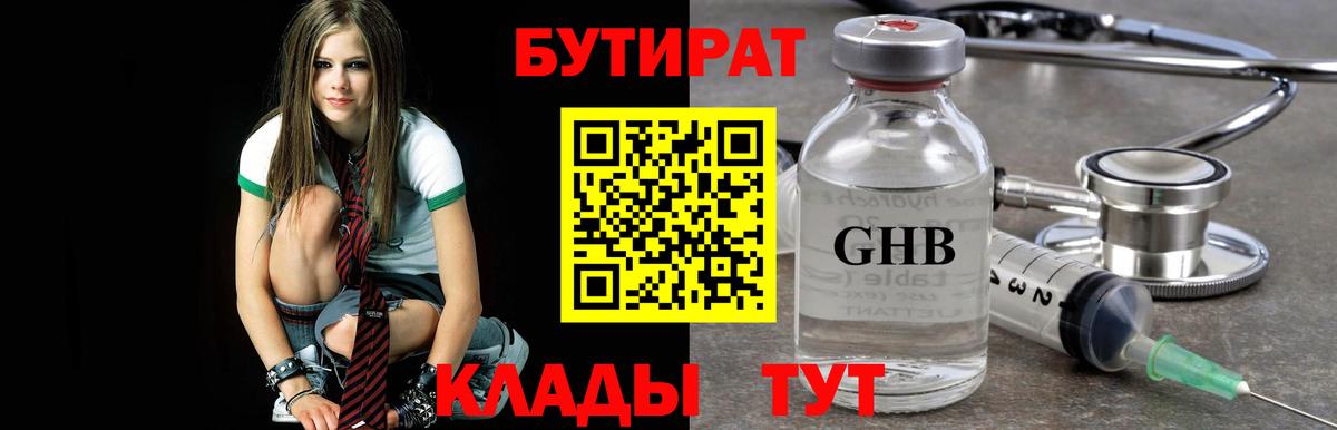 Ногинск  Бутират  Вход с VPN  БУТИРАТ бутик 