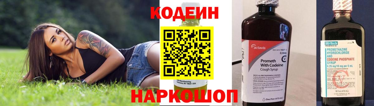 Кодеин напиток Lean (лин)  Кодеин напиток Lean (лин)  Вход с VPN  Ногинск 